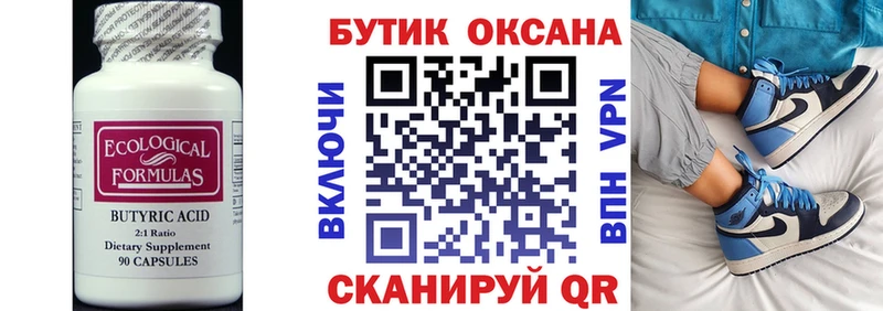 БУТИРАТ BDO  Оса 